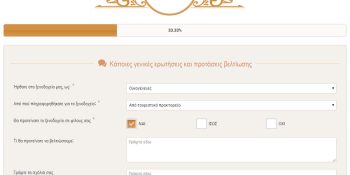 Ηλεκτρονικά Ερωτηματολόγια